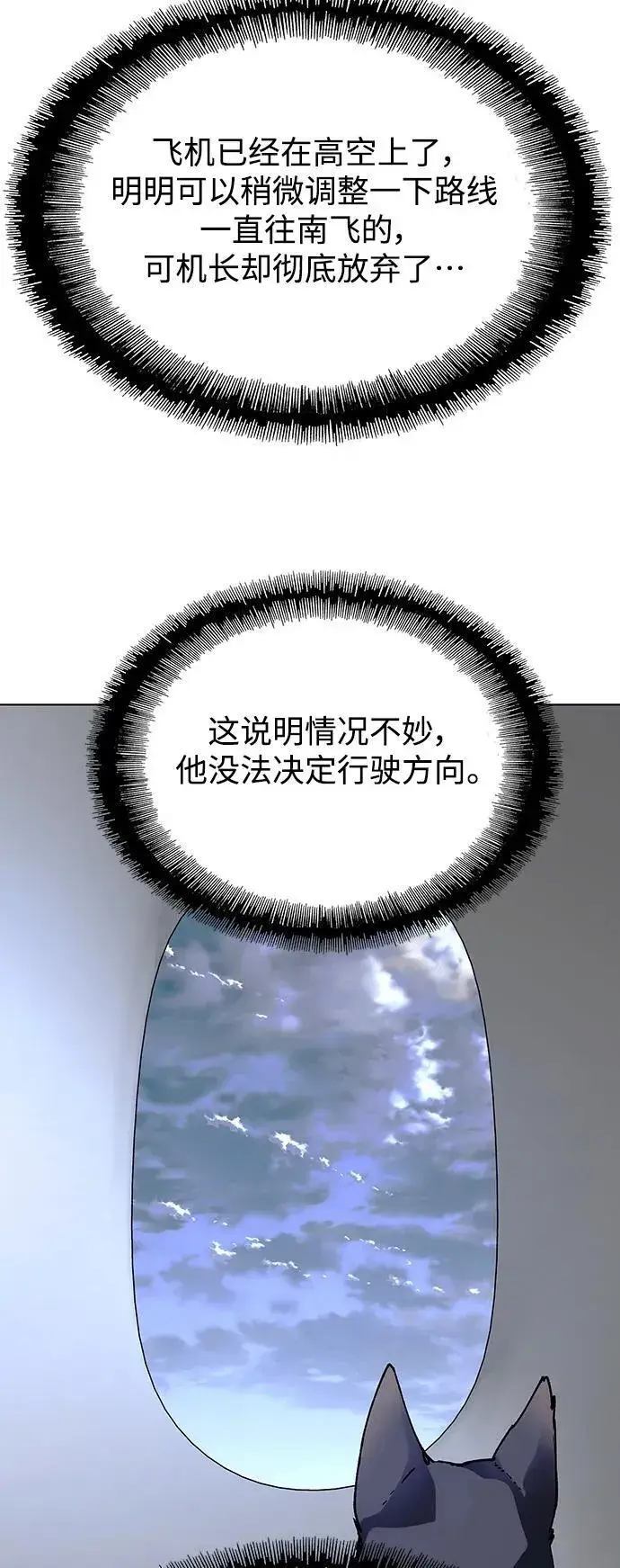 漫画《末日生存游戏》第41话第55张图