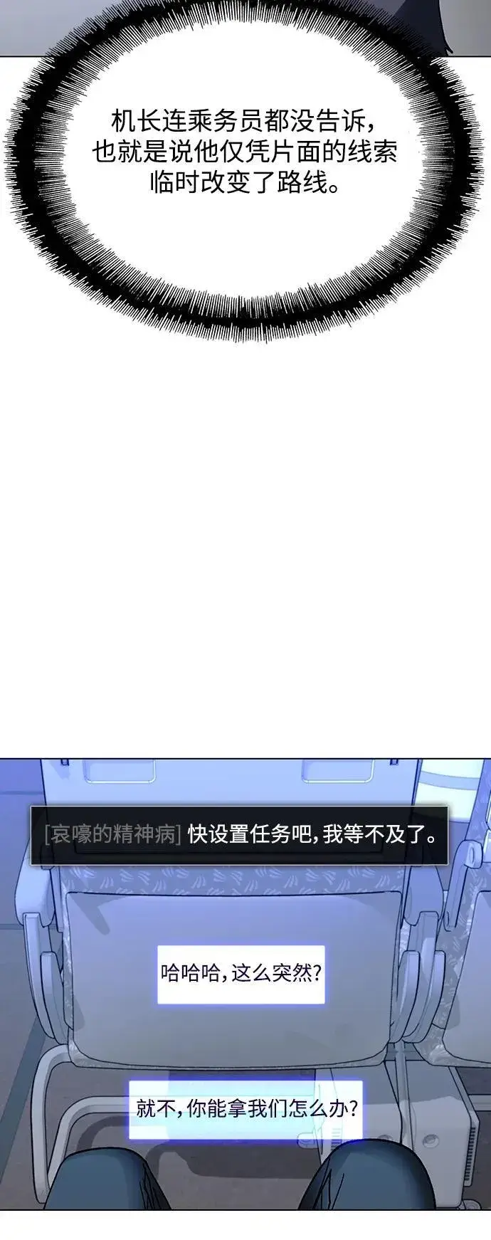 漫画《末日生存游戏》第41话第56张图