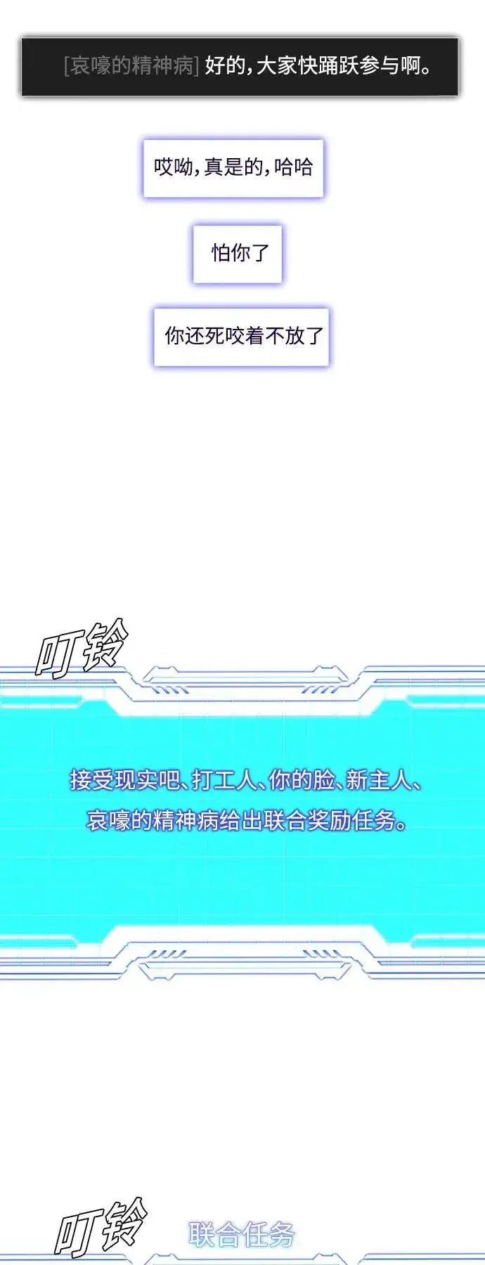 漫画《末日生存游戏》第41话第65张图