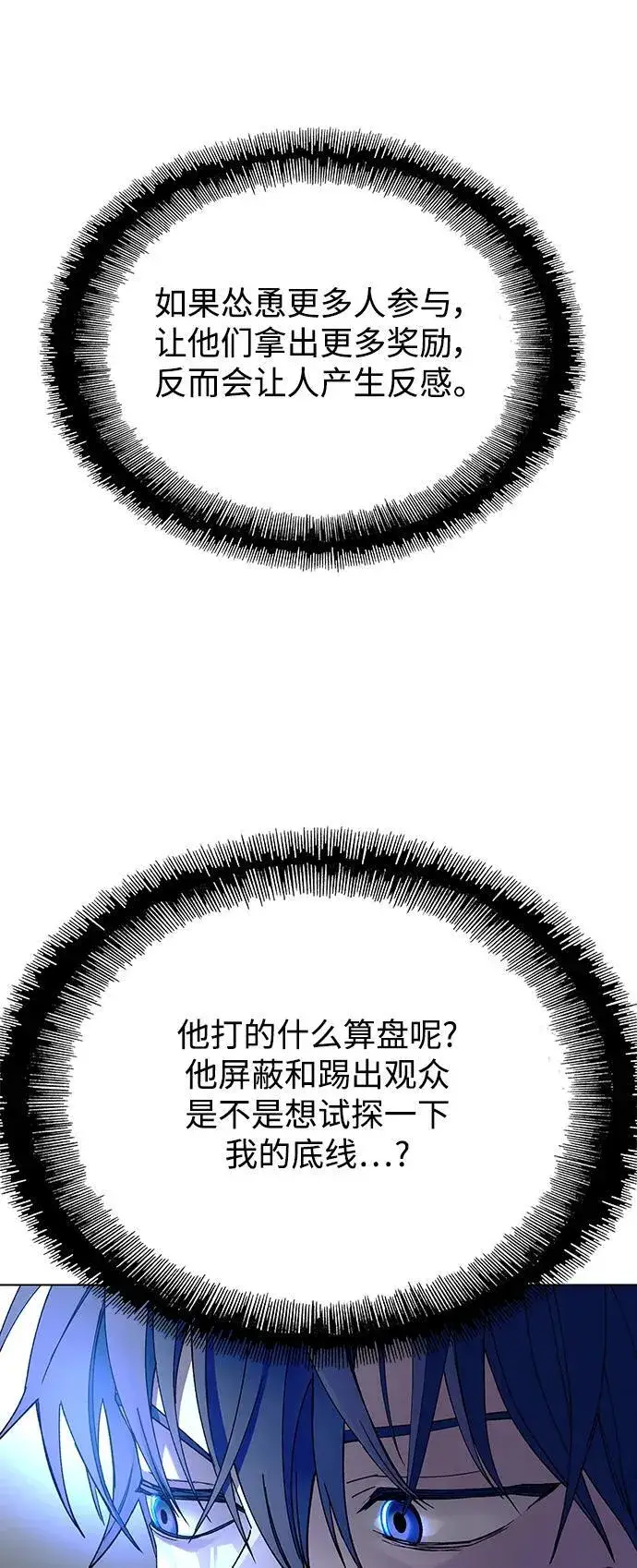 漫画《末日生存游戏》第41话第68张图