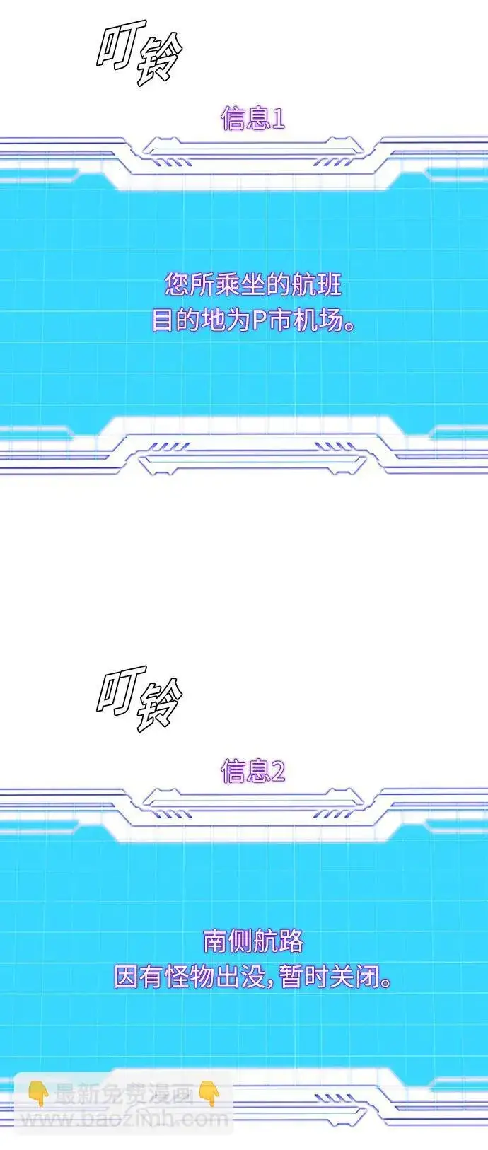 漫画《末日生存游戏》第41话第74张图