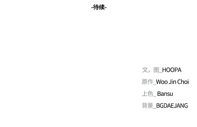 漫画《末日生存游戏》第41话第77张图