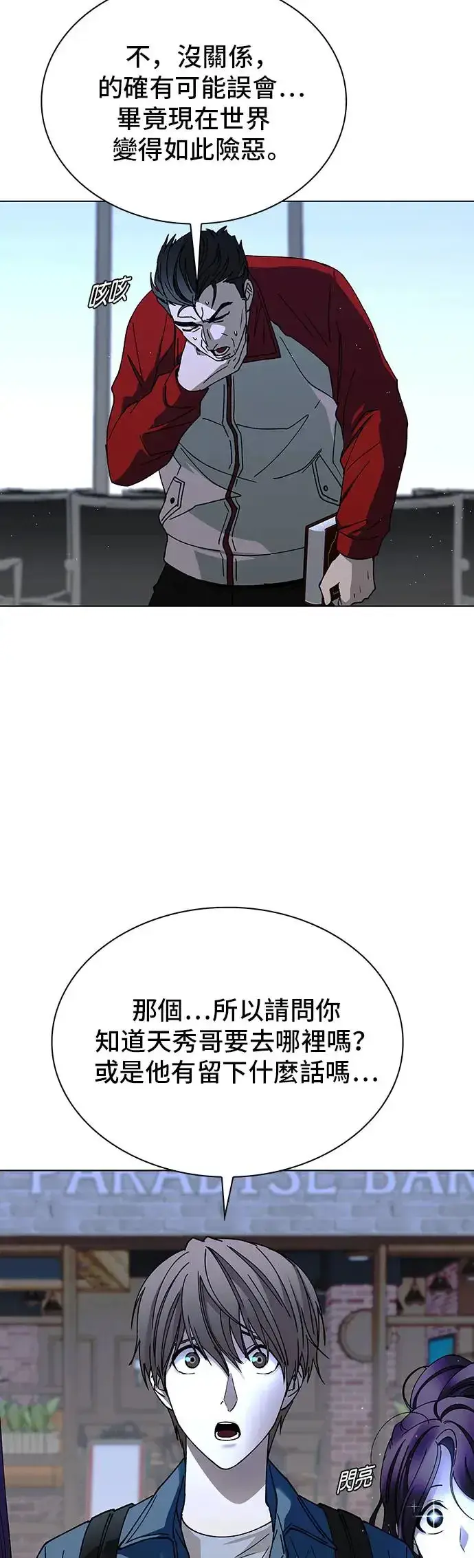 《末日生存游戏》第42话图20