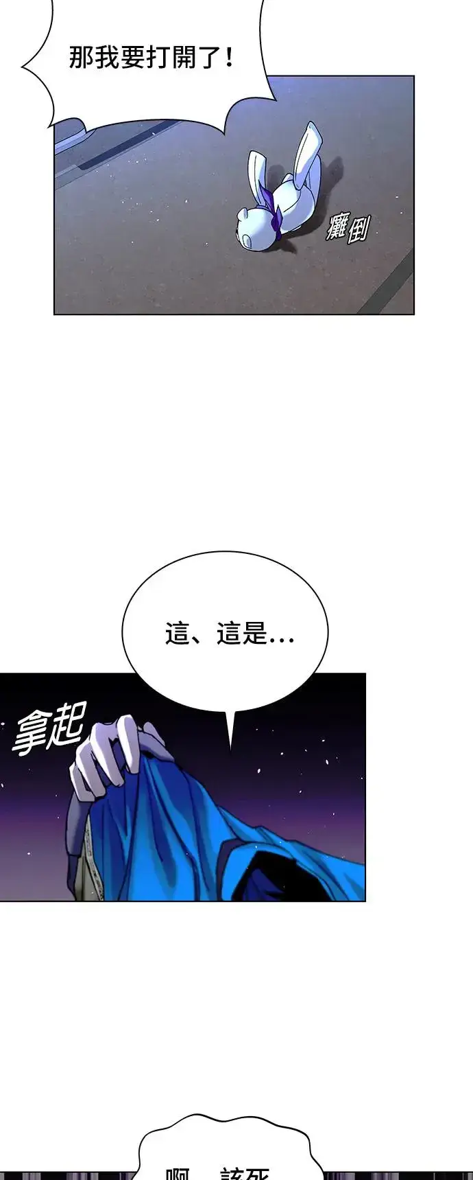 《末日生存游戏》第42话图44
