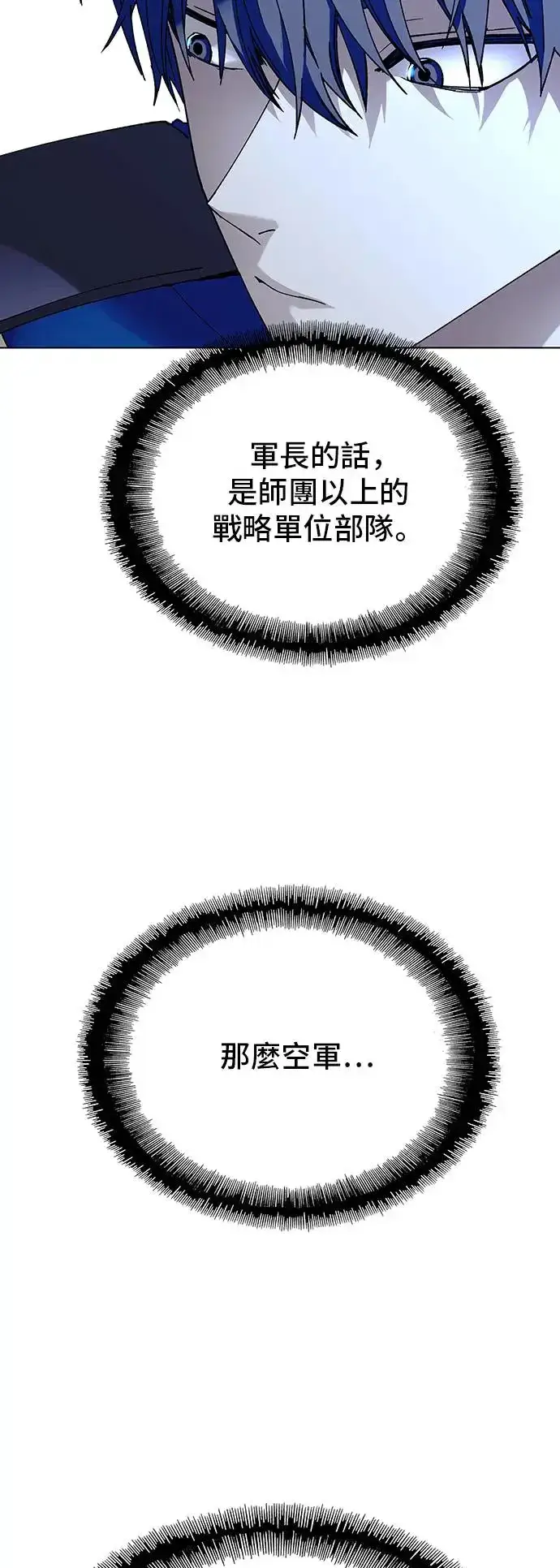 漫画《末日生存游戏》第43话第11张图