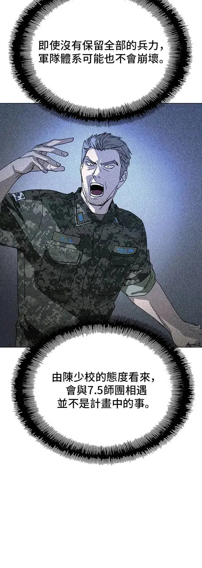 漫画《末日生存游戏》第43话第12张图