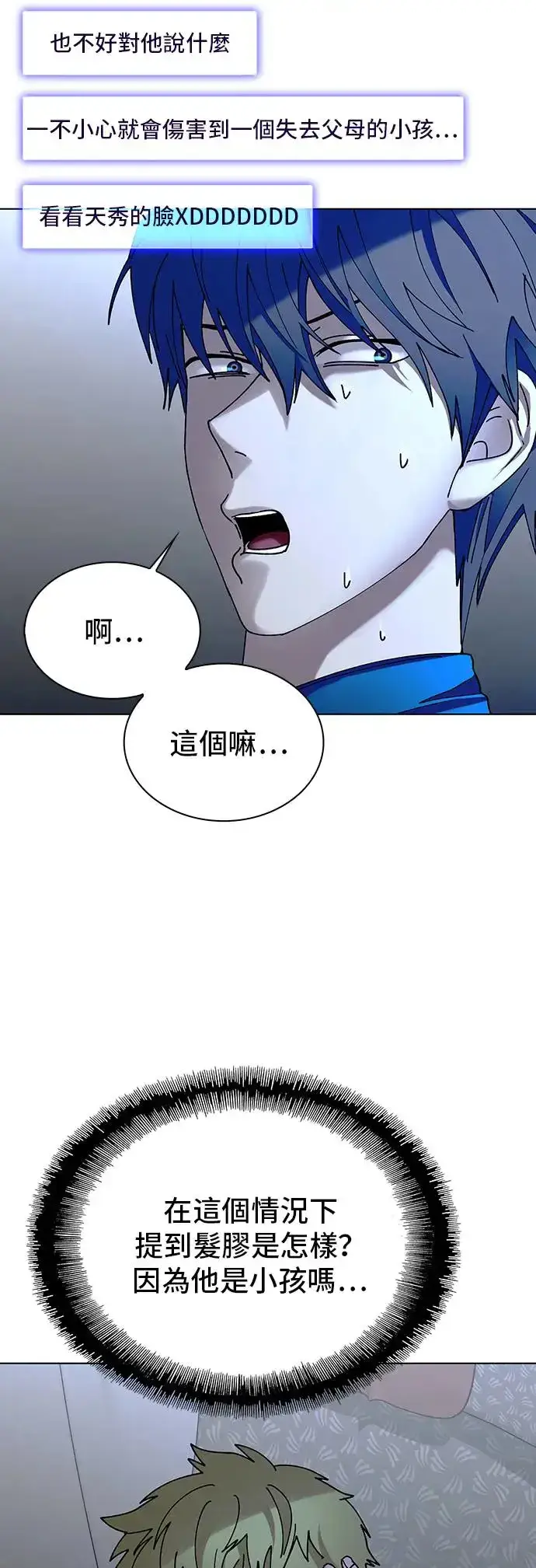 漫画《末日生存游戏》第43话第16张图