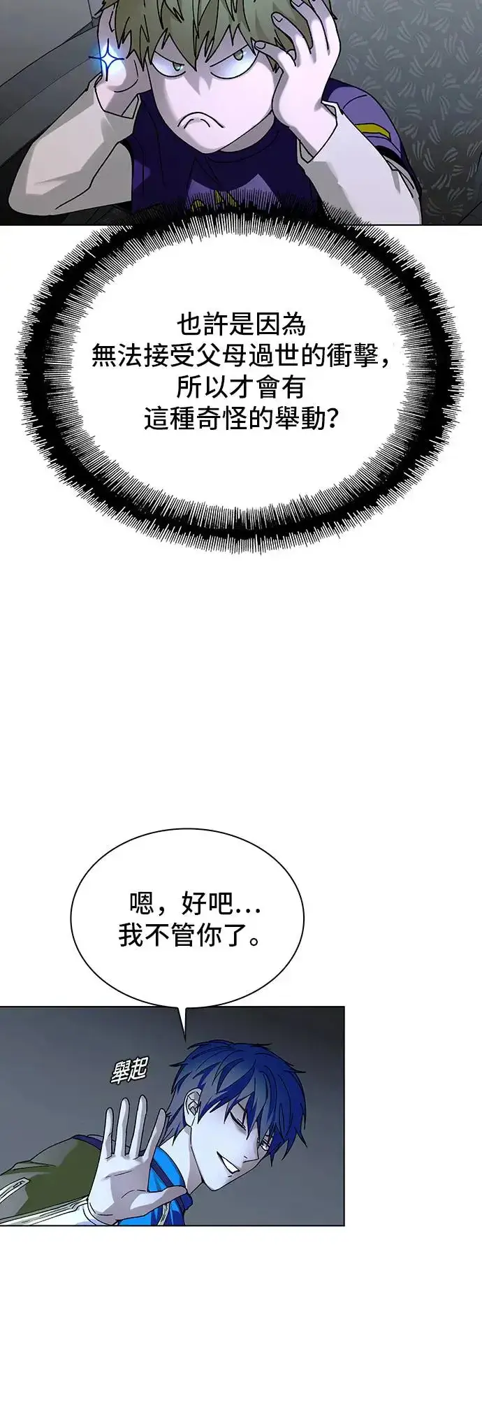 漫画《末日生存游戏》第43话第17张图