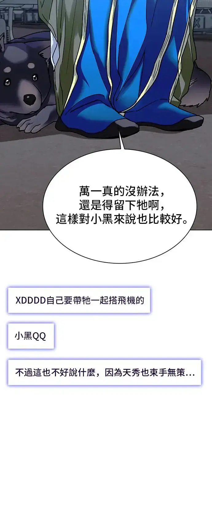 漫画《末日生存游戏》第43话第21张图