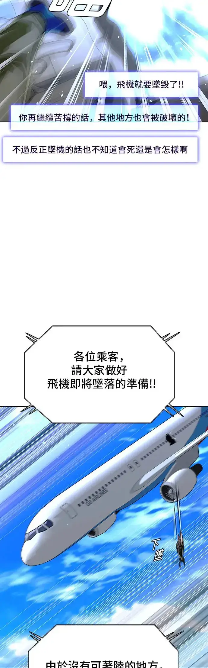 漫画《末日生存游戏》第43话第38张图
