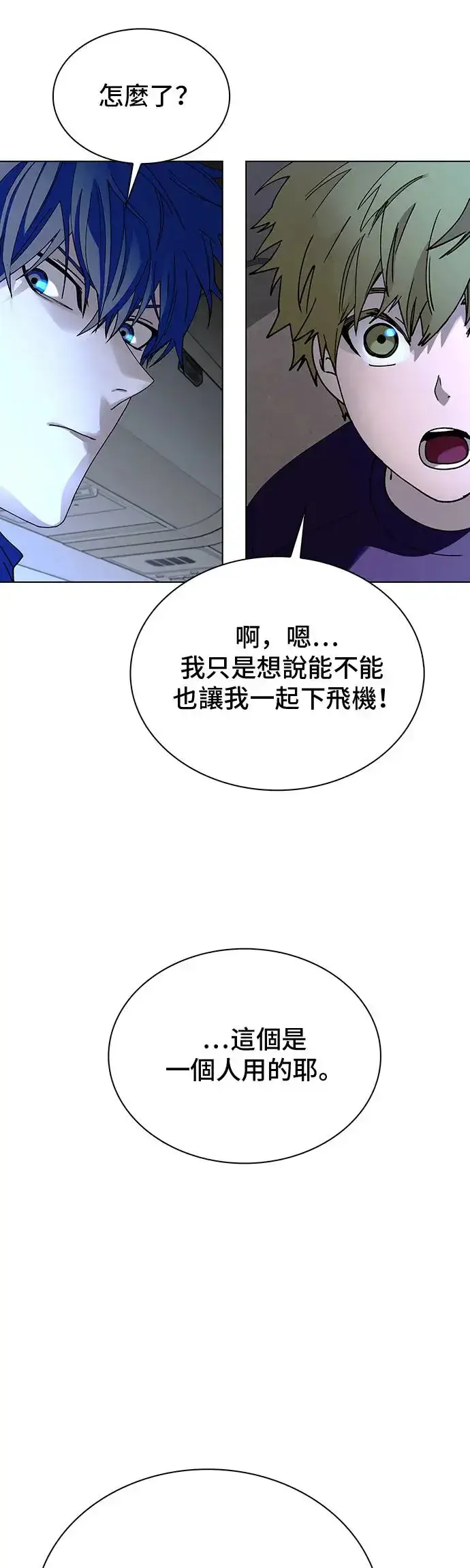 漫画《末日生存游戏》第43话第4张图