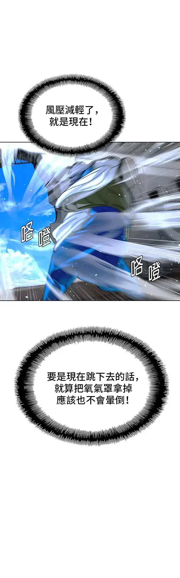 漫画《末日生存游戏》第43话第42张图