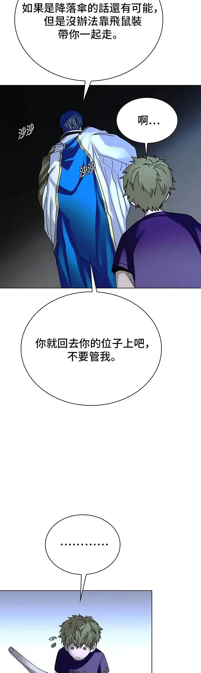 漫画《末日生存游戏》第43话第5张图