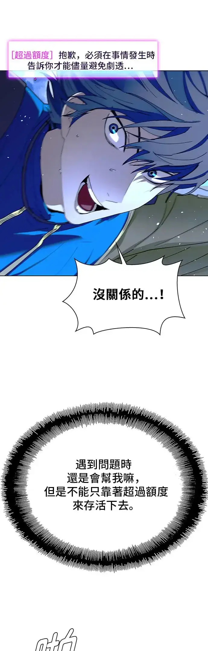 漫画《末日生存游戏》第43话第59张图