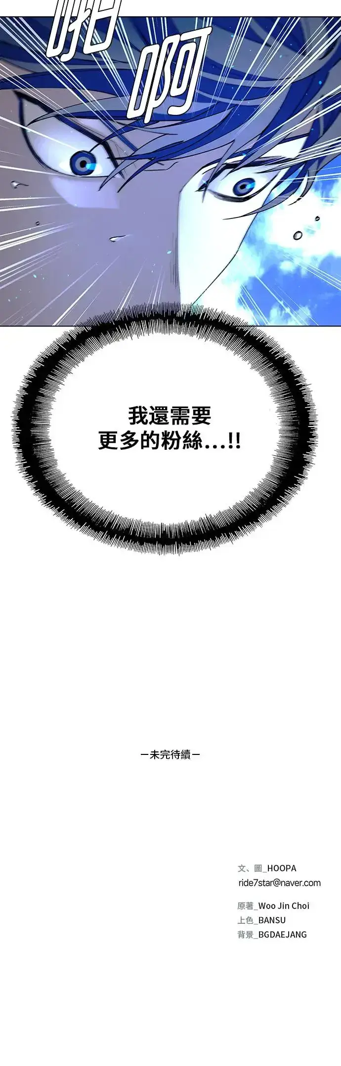 漫画《末日生存游戏》第43话第60张图
