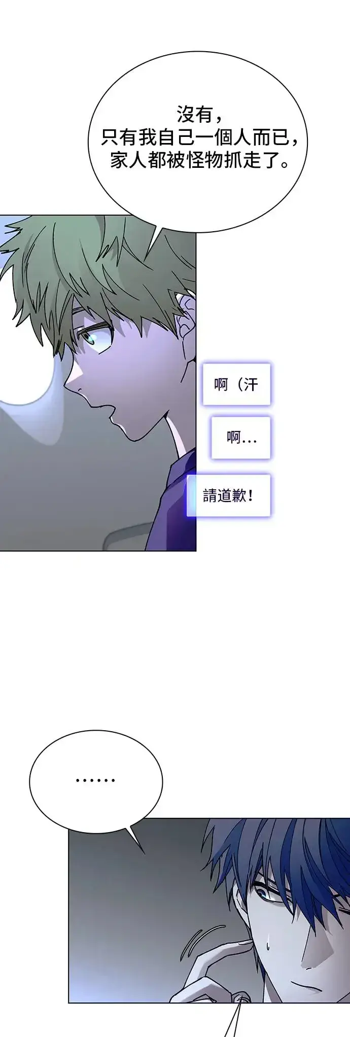 漫画《末日生存游戏》第43话第7张图
