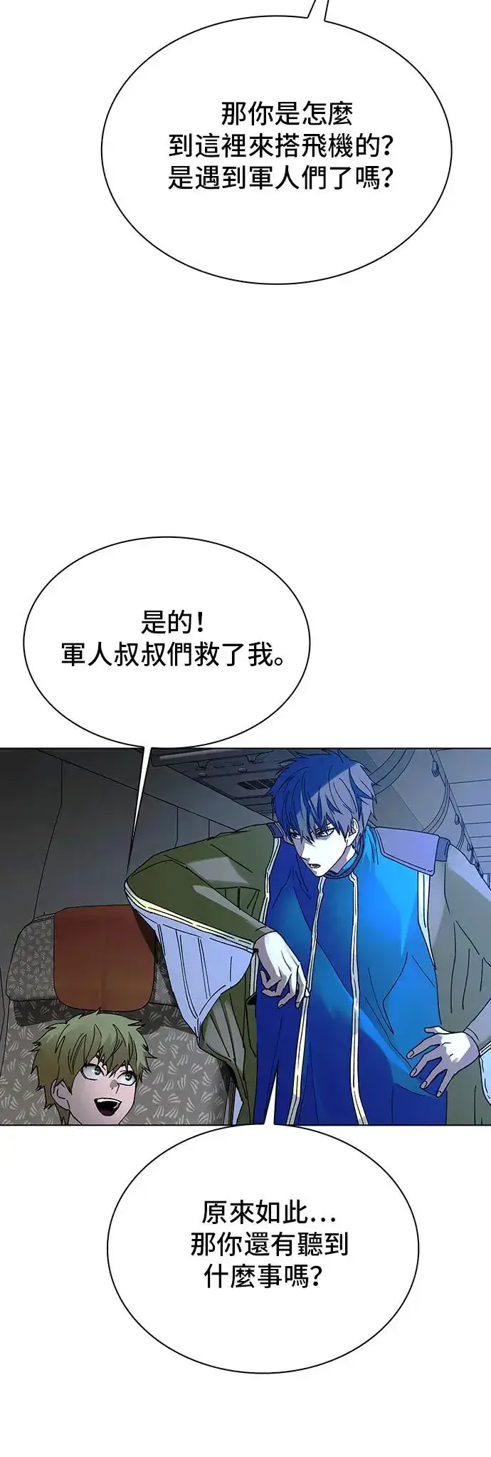 漫画《末日生存游戏》第43话第8张图