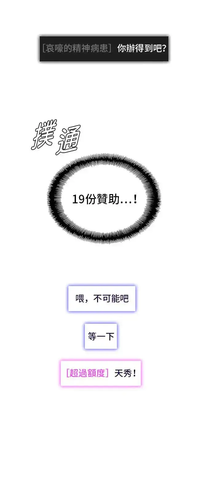 《末日生存游戏》第44话图18