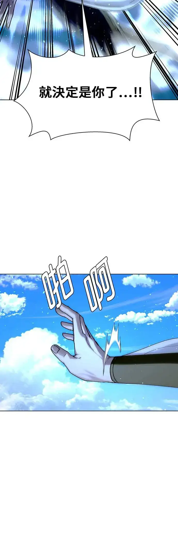 《末日生存游戏》第44话图3