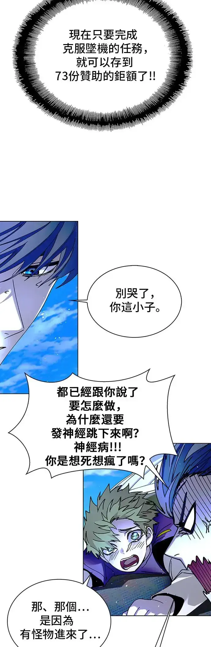 《末日生存游戏》第44话图38