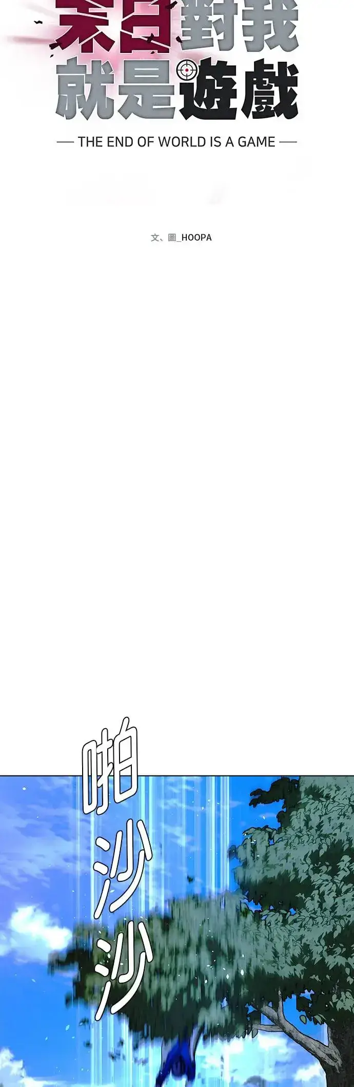 《末日生存游戏》第44话图41