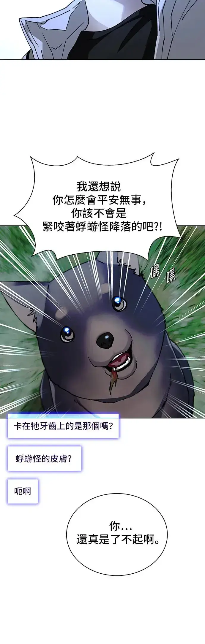 《末日生存游戏》第44话图51