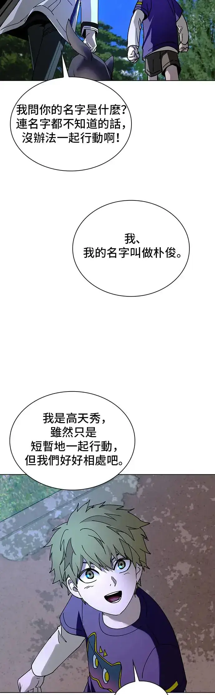 《末日生存游戏》第44话图53