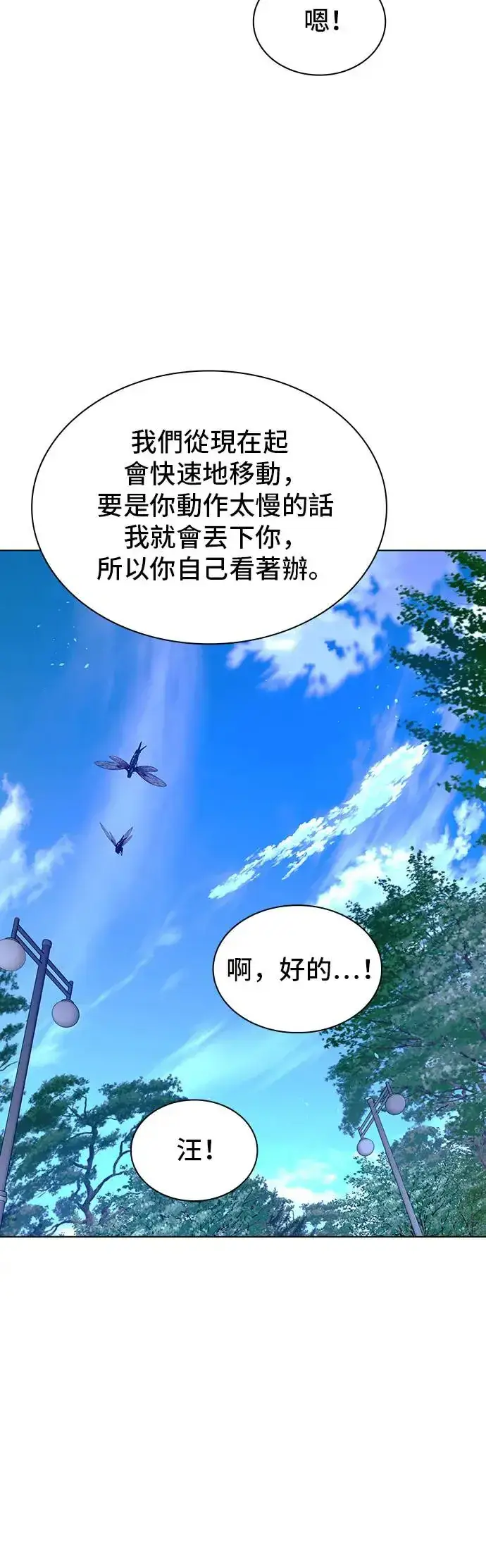 《末日生存游戏》第44话图54
