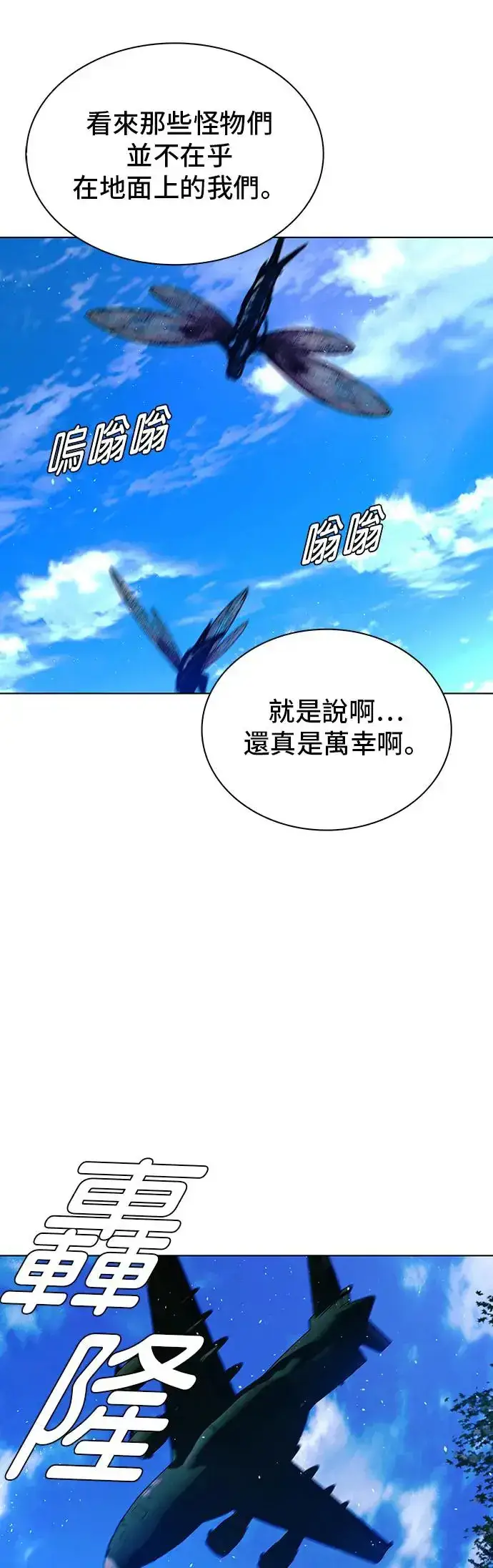 《末日生存游戏》第44话图55