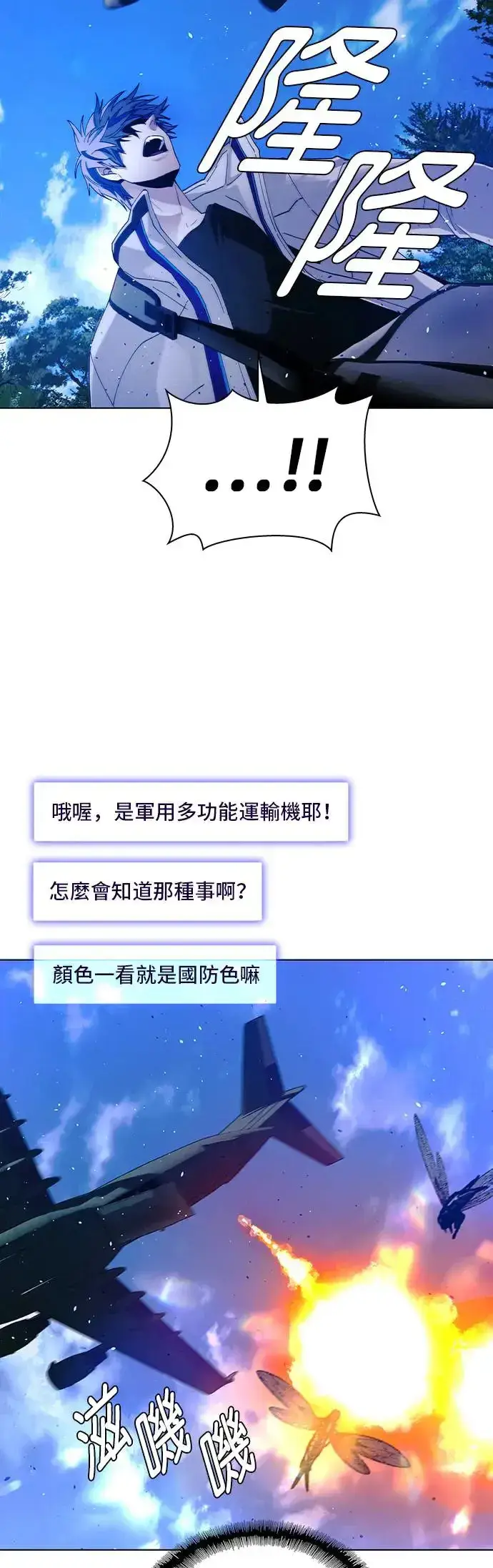 《末日生存游戏》第44话图56