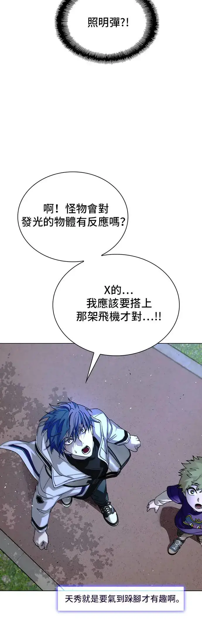《末日生存游戏》第44话图57