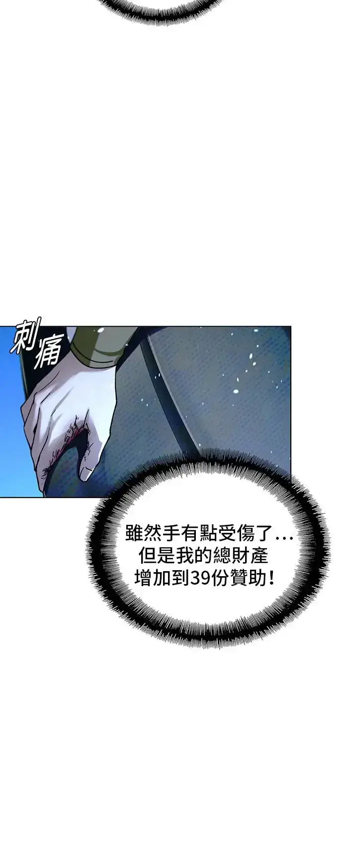 《末日生存游戏》第44话图8
