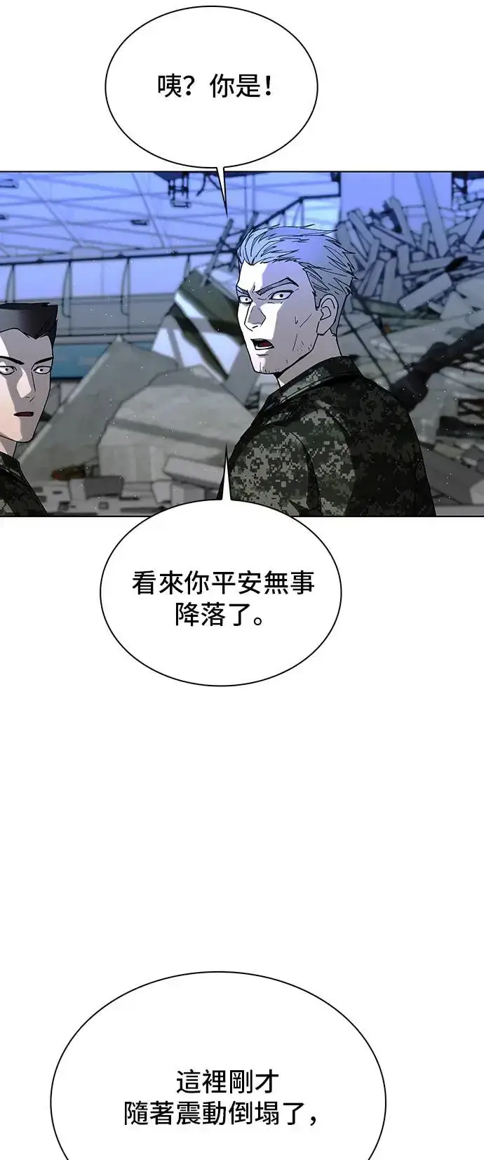 漫画《末日生存游戏》第45话第11张图