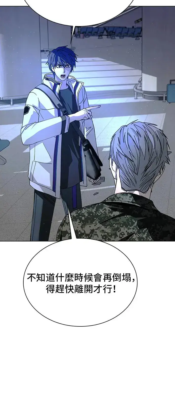 漫画《末日生存游戏》第45话第12张图