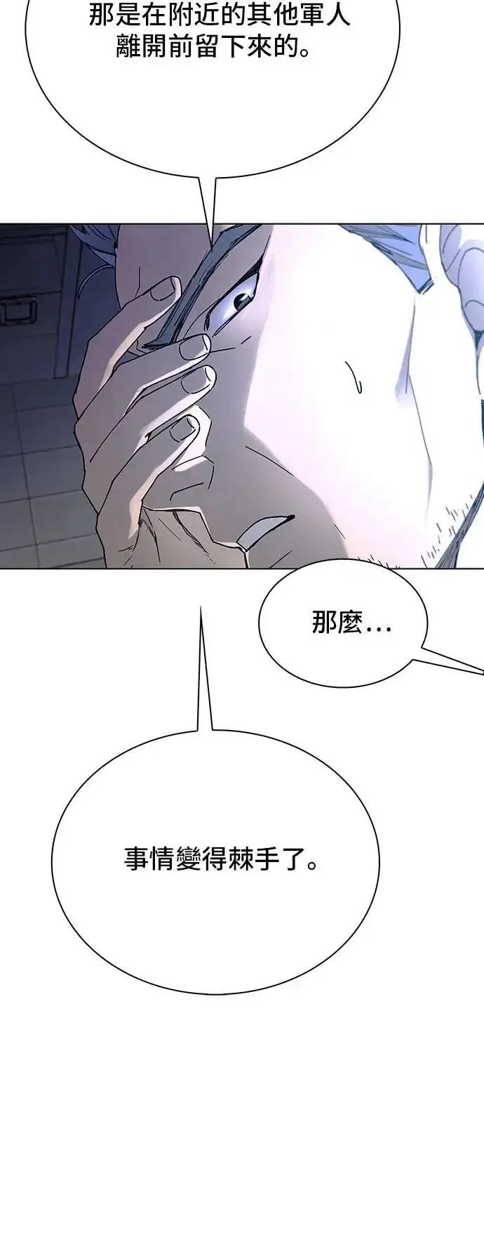 漫画《末日生存游戏》第45话第15张图