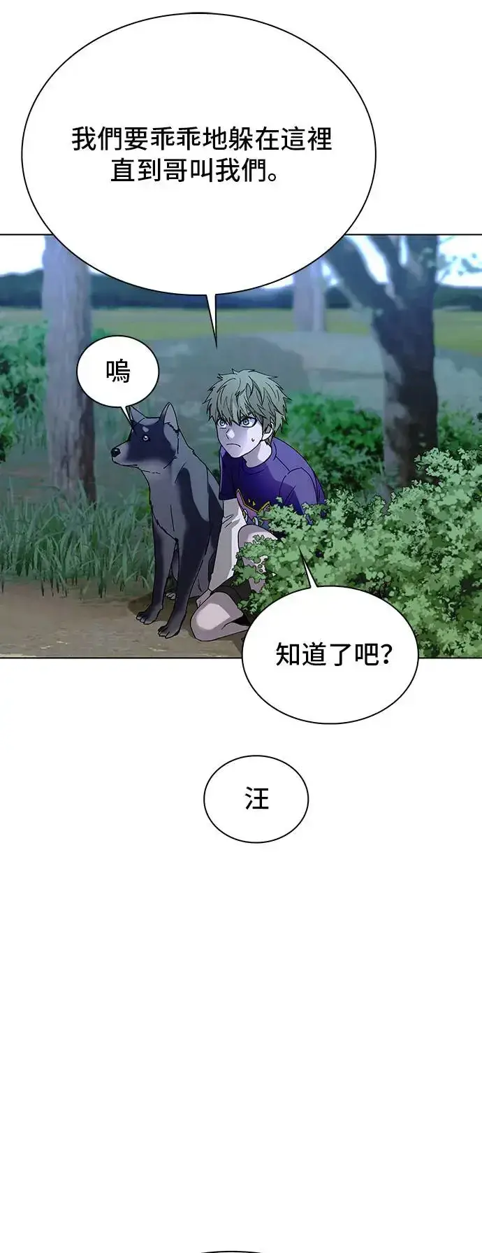漫画《末日生存游戏》第45话第19张图