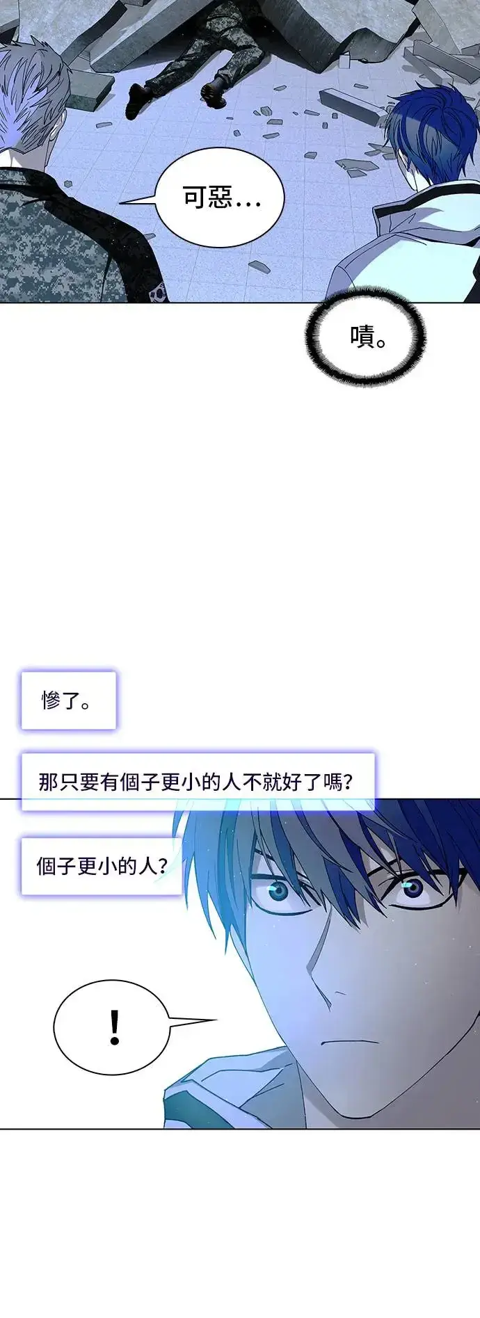 漫画《末日生存游戏》第45话第29张图