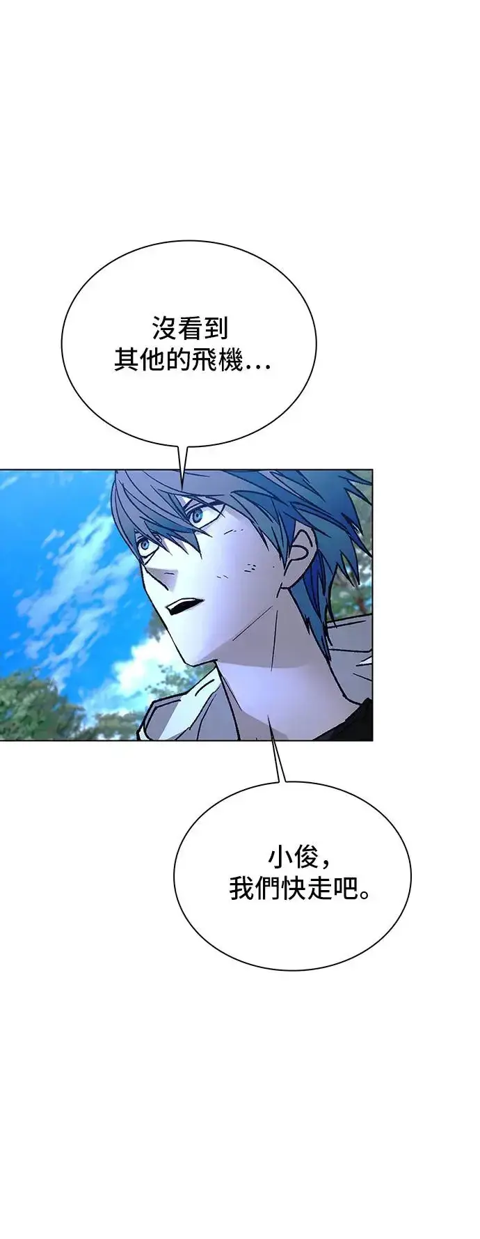 漫画《末日生存游戏》第45话第3张图