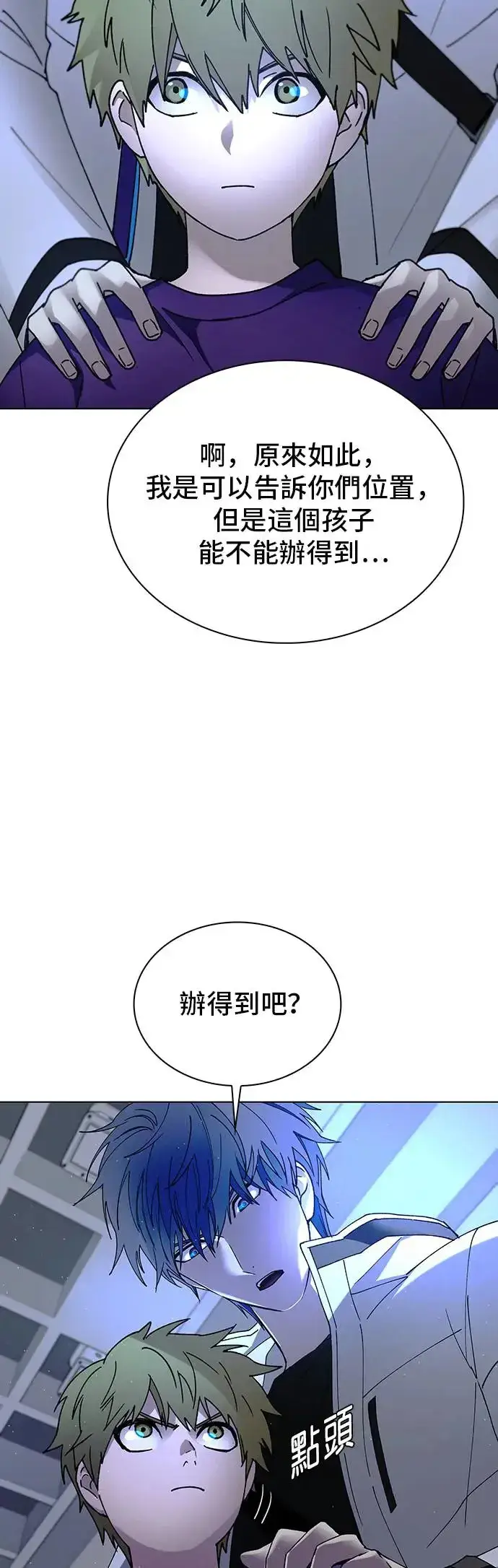 漫画《末日生存游戏》第45话第32张图