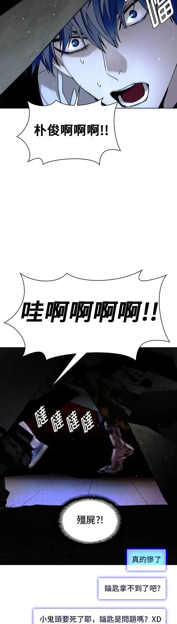 漫画《末日生存游戏》第45话第44张图