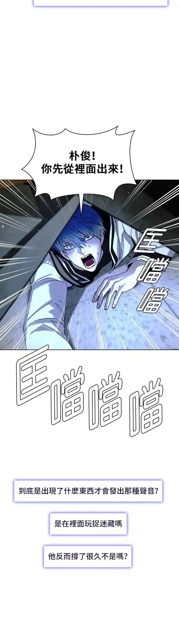 漫画《末日生存游戏》第45话第45张图