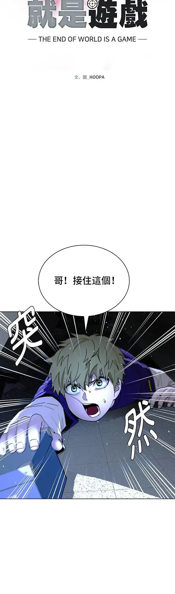 漫画《末日生存游戏》第45话第48张图