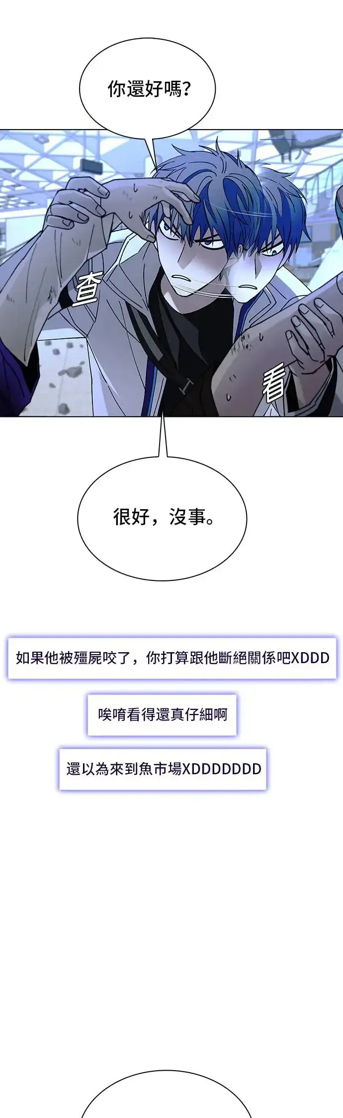 漫画《末日生存游戏》第45话第52张图