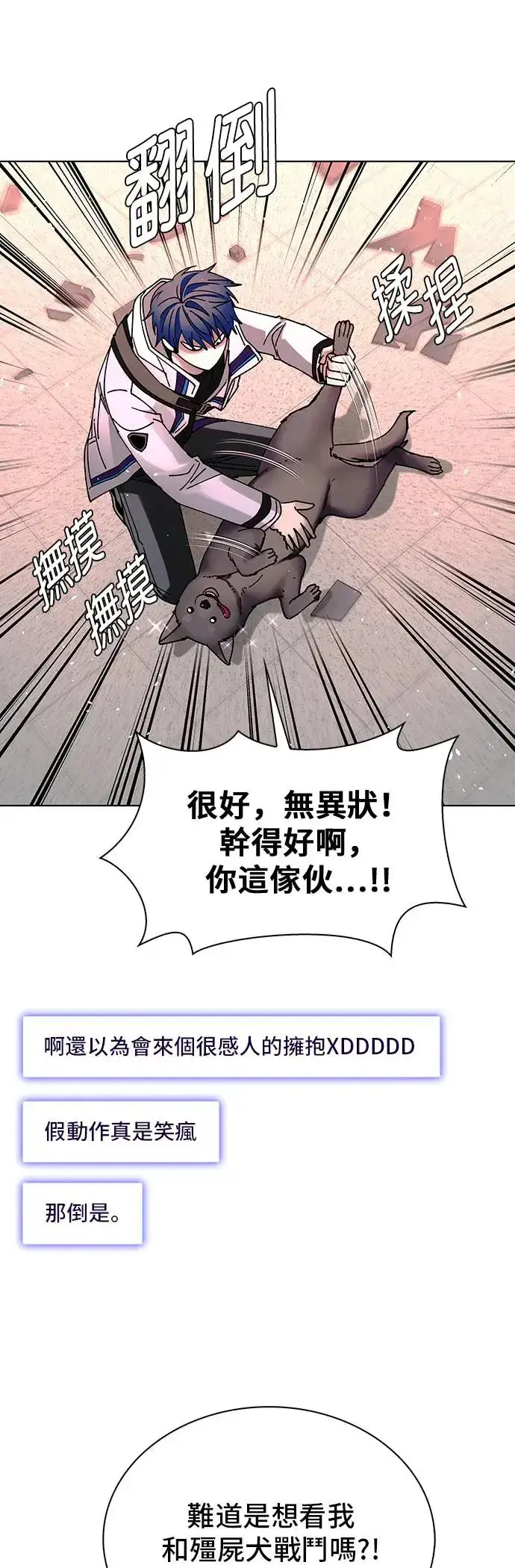 漫画《末日生存游戏》第45话第56张图