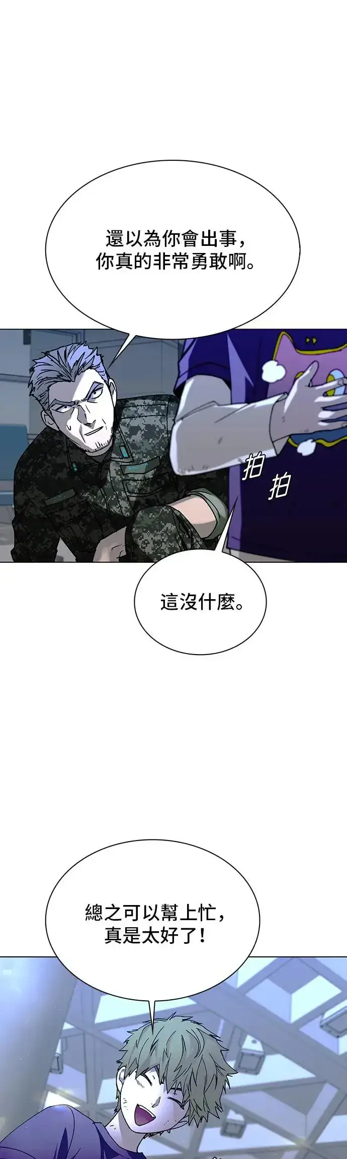 漫画《末日生存游戏》第45话第58张图