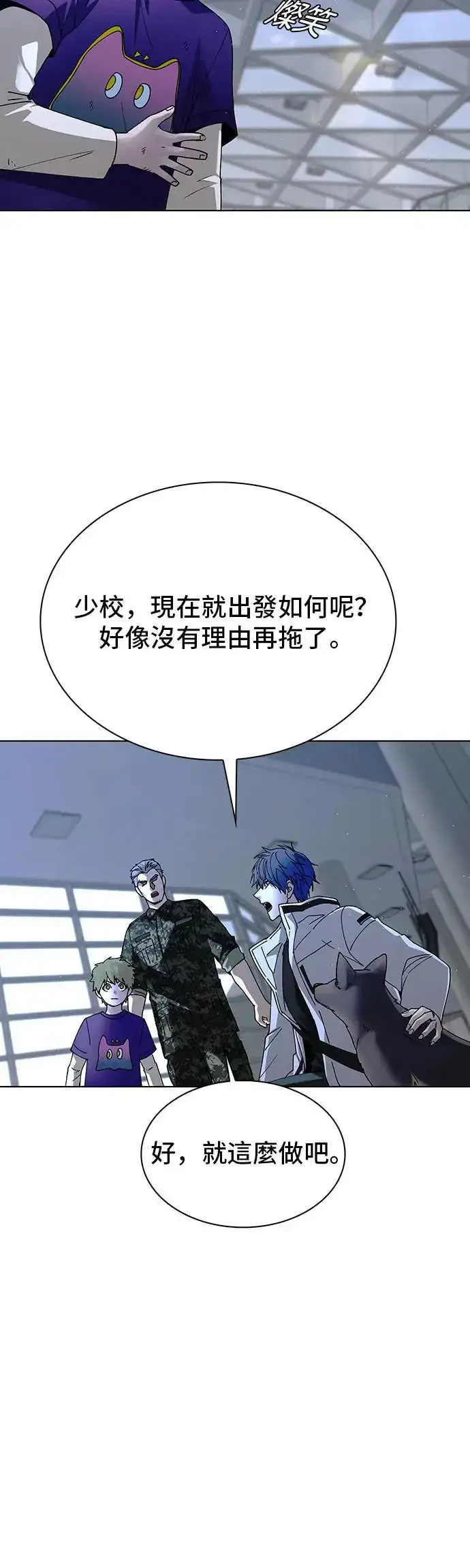 漫画《末日生存游戏》第46话第2张图