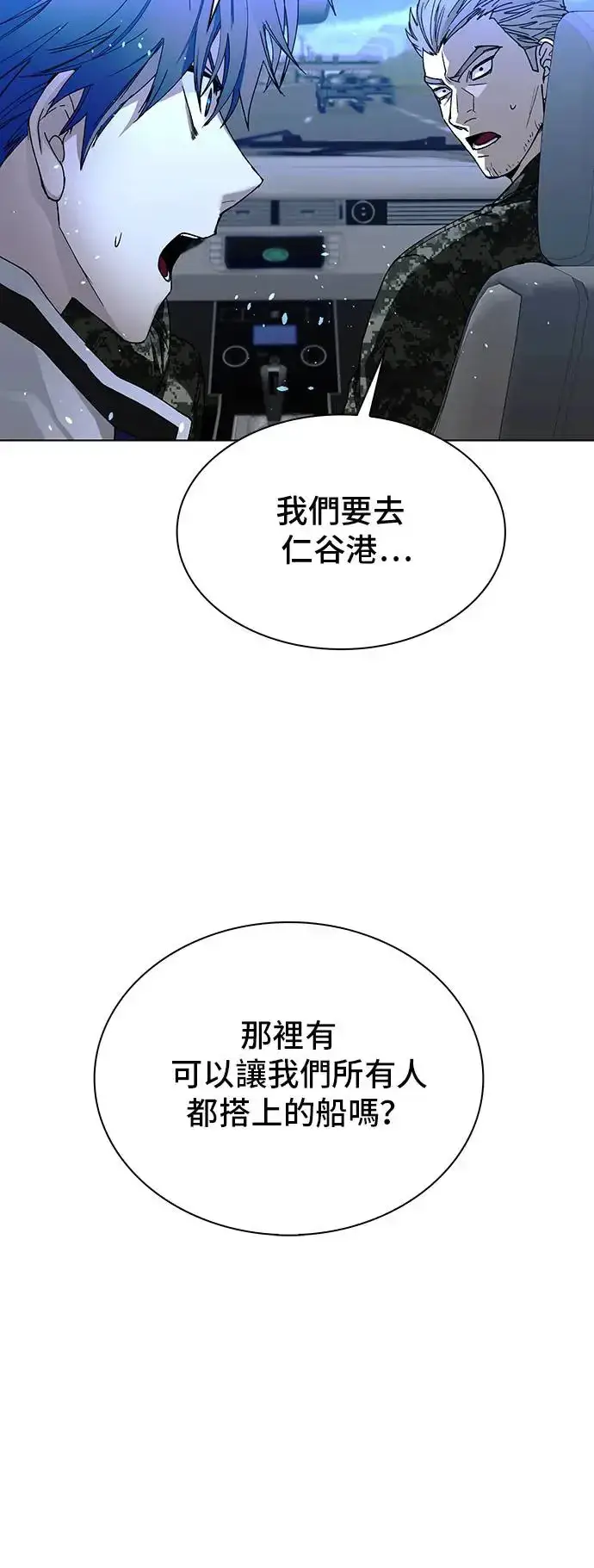漫画《末日生存游戏》第46话第21张图