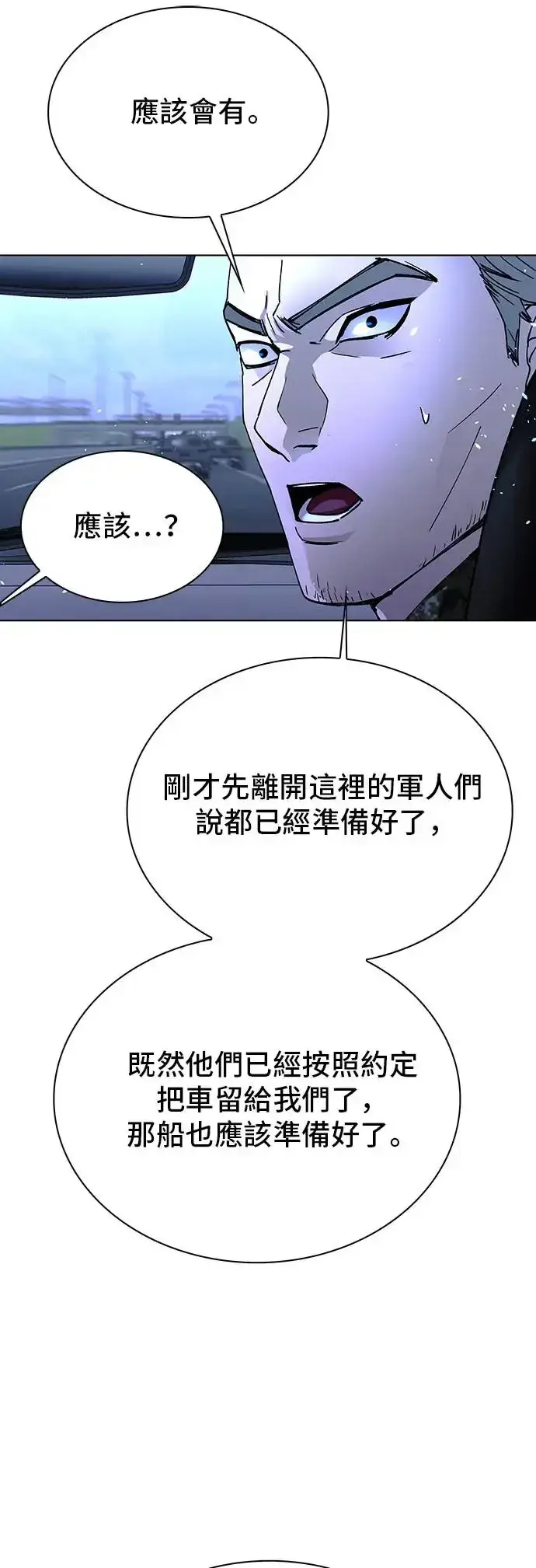 漫画《末日生存游戏》第46话第22张图