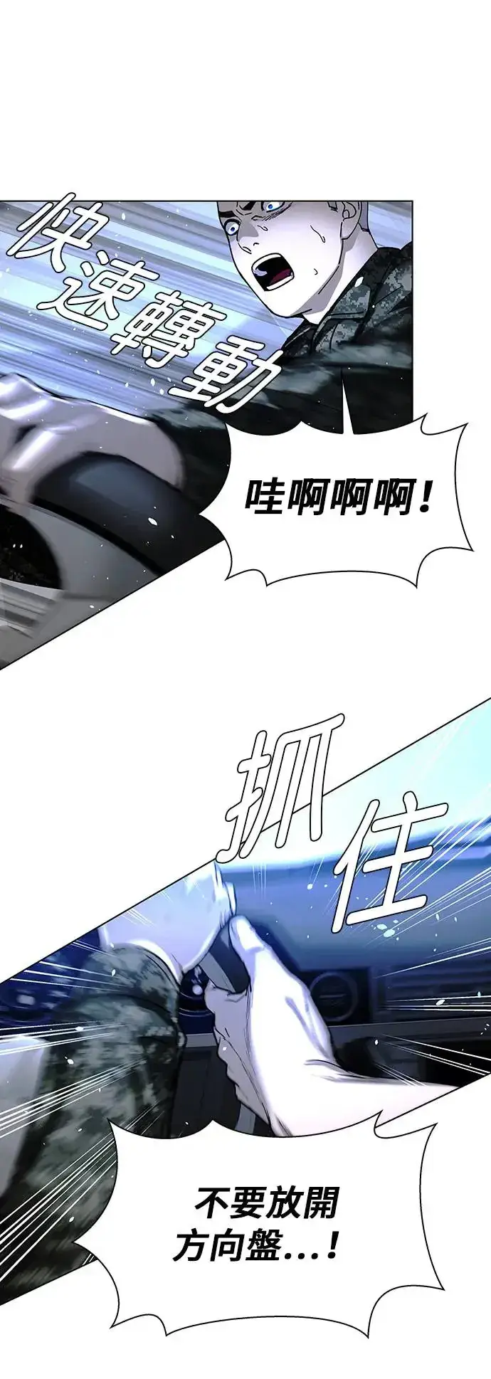 漫画《末日生存游戏》第46话第27张图