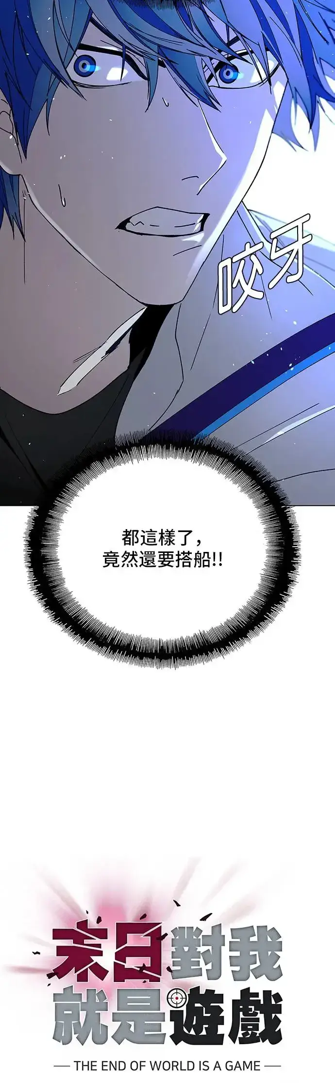 漫画《末日生存游戏》第46话第41张图
